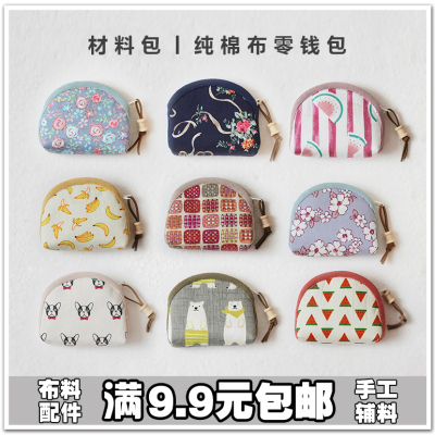 材料包丨diy手作包边免剪裁包邮