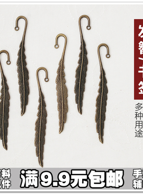 叶子书签复古金属中国风饰品