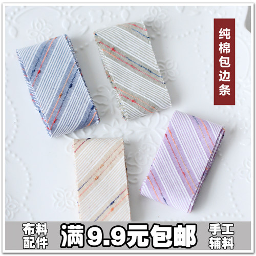 米价DIY手工包边条全布带
