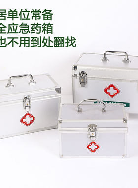 铝合金医药箱出诊箱急救箱家用药箱家庭收纳箱保健箱医疗箱校车箱