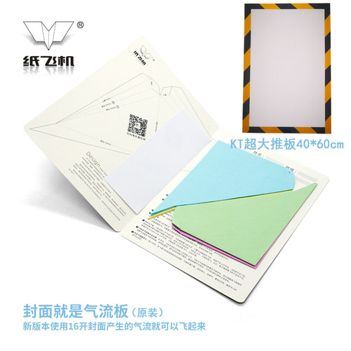 刘冬悬浮冲浪纸飞机KT推板竞赛用