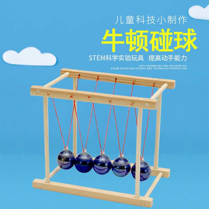 物理小实验牛顿摆牛顿碰球