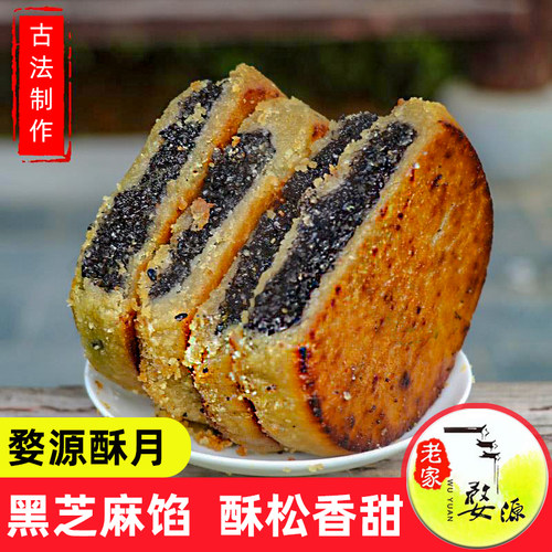 黑芝麻月饼酥皮婺源非遗手作