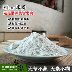 婺源蒸菜粉500g农家清明果早米粉蒸菜糊菜专用蒸肉粉大米粉非水磨