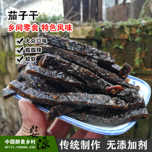 包邮茄子干特产上饶婺源南瓜干江西农家手工自制康乐微辣茄子鳖