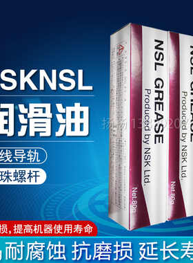 NSK NSL适用于FUJI 三星K48-M3856-00X贴片机导轨丝杆润滑脂