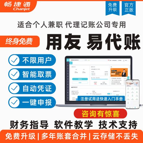用友易代账同地多省报税功能强大