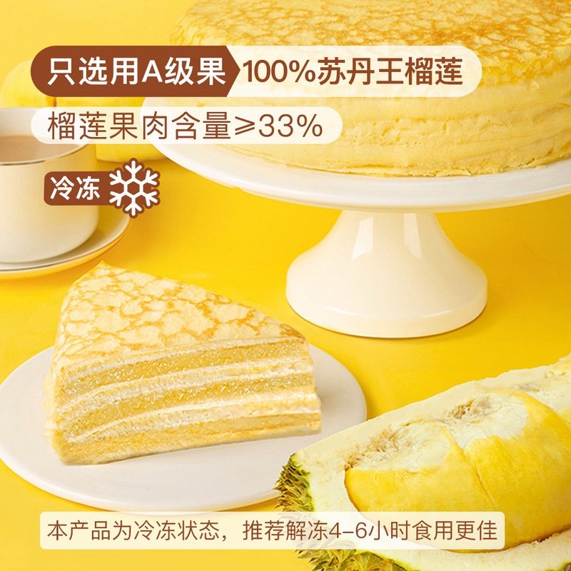 榴莲千层蛋糕新品1kg苏丹王榴莲肉山姆会员店Member's Mark 代购,零食/坚果/特产,生日/节日蛋糕,淘宝优惠券,粉丝福利购,淘宝优惠卷