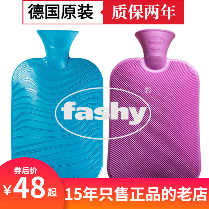 防爆德国原装进口FASHY热水袋pvc暖水袋冲注水暖手宝送外套暖手袋