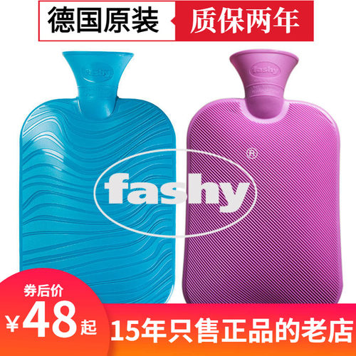防爆德国原装进口FASHY热水袋pvc暖水袋冲注水暖手宝送外套暖手袋 - 封面