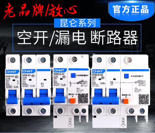 正泰漏保NXBLE漏电保护器NXBLE-63/NXBLE-125空气开关断路器1234P