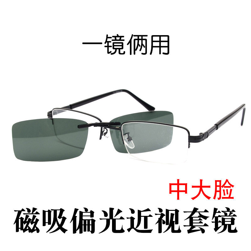 中大脸磁吸近视眼镜框男半框长方形夹片式偏光墨镜近视太阳镜两用