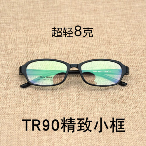 8克小脸近视眼镜框男女小框TR90