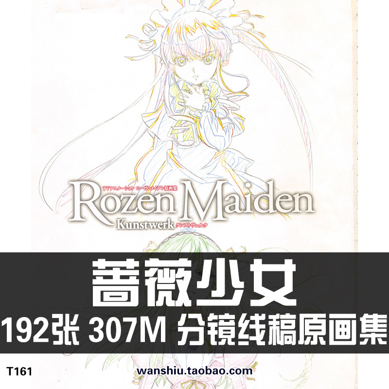 蔷薇少女角色线稿手稿分镜插画原画集设定集美术参考临摹素材资料