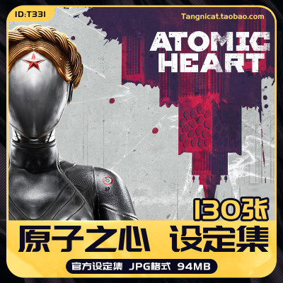 原子之心 Atomic heart 官方设定集原画集插画册美术素材资料图片