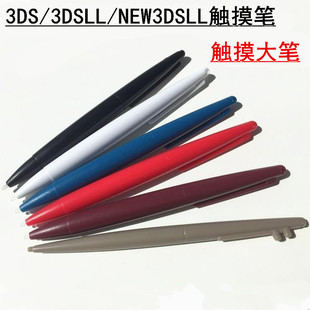 NEW 3DSLL触摸笔 3DS触笔 3DSLL笔NDSI手写笔 NDSL大支触控笔配件