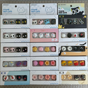 Lite游戏机摇杆套 OLED主机摇杆帽 NS可爱硅胶帽 Switch 极想正品