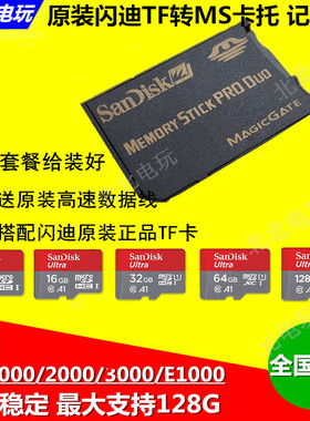 PSP记忆棒卡套 TF转MS单卡套 高速 转接器马甲 PSP单卡托支持128G