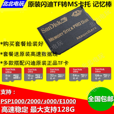 Держатель карты карты PSP TF TO MS Hoid-Card Holder Hover-Speed ​​Adapter Vest PSP поддерживает 128G.