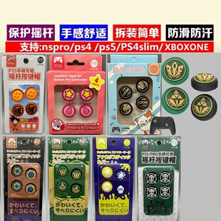 良值原装 SwitchPRO摇杆套NS PROPS4摇杆帽PS5猫爪摇杆保护套北通