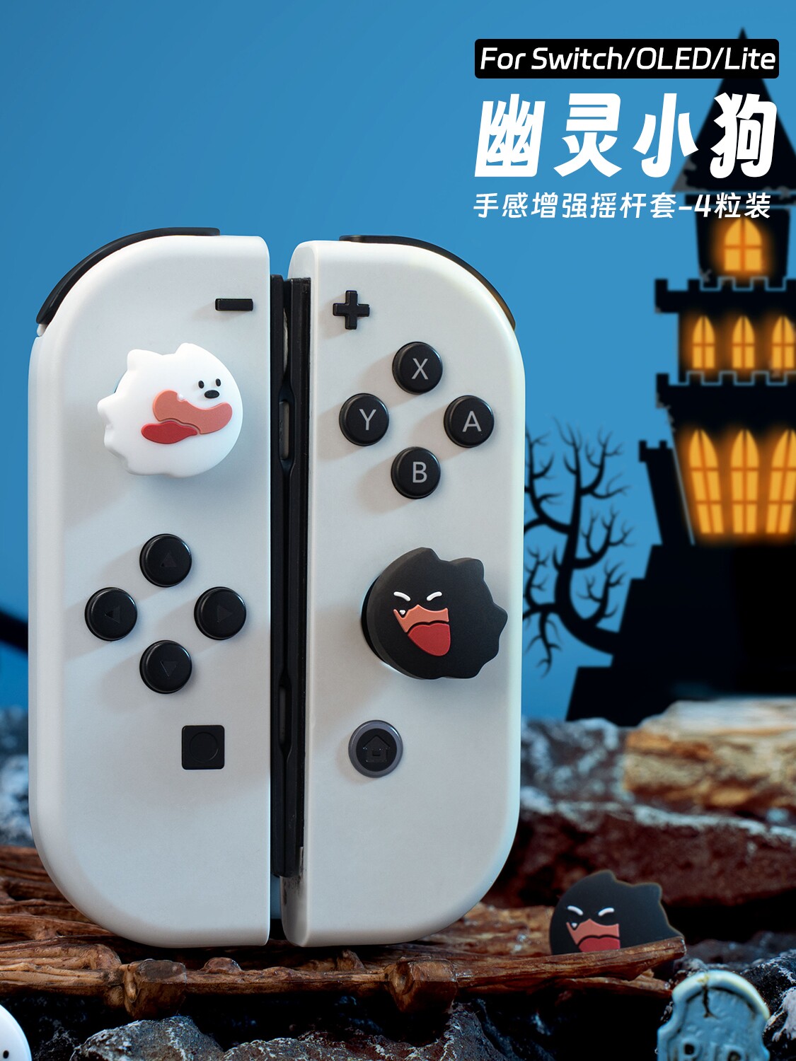 나는 정말로 닌텐도 스위치 유령 강아지 로커 캡 실리콘 버튼 캡 NS 핸들 보호 커버 OLED 액세서리를 원합니다