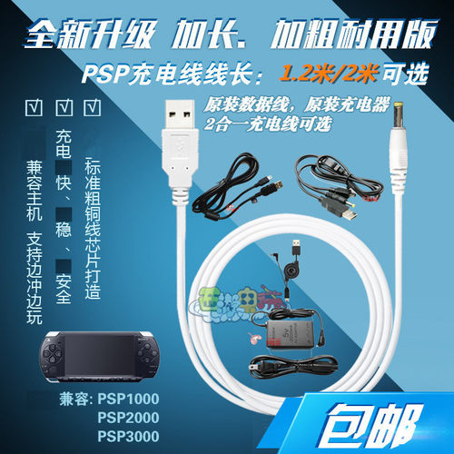 黑角原装psp充电线数据线usb