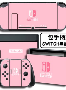 Switch痛机贴贴纸粉色
