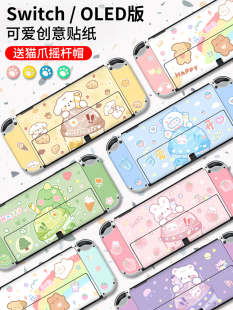 适用任天堂switch OLED贴纸NS保护贴膜钢化膜猫爪摇杆帽歪痛贴