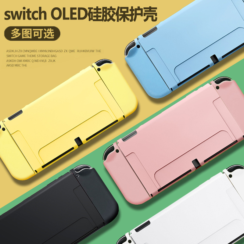 Switch oled 保护套主机壳手柄硅胶套OLED纯色彩壳配件薄磨砂