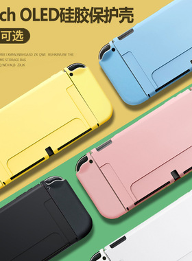 Switch oled 保护套主机壳手柄硅胶套OLED纯色彩壳配件薄磨砂黑色