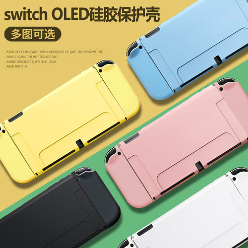 保护套主机手柄色彩配件磨砂