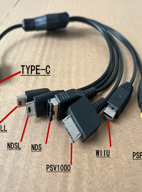 NDS Lite/ new3DSLL 6合1充电线 TYPE-C转 PSV1000 PSP充电器头