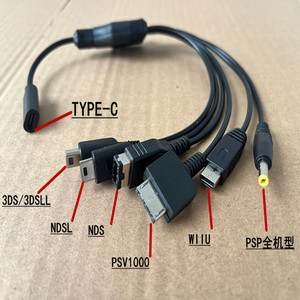 NDS Lite/ new3DSLL 6合1充电线 TYPE-C转 PSV1000 PSP充电器头