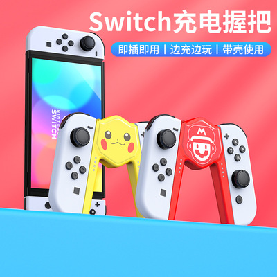 joycon任天堂switcholed支架充电