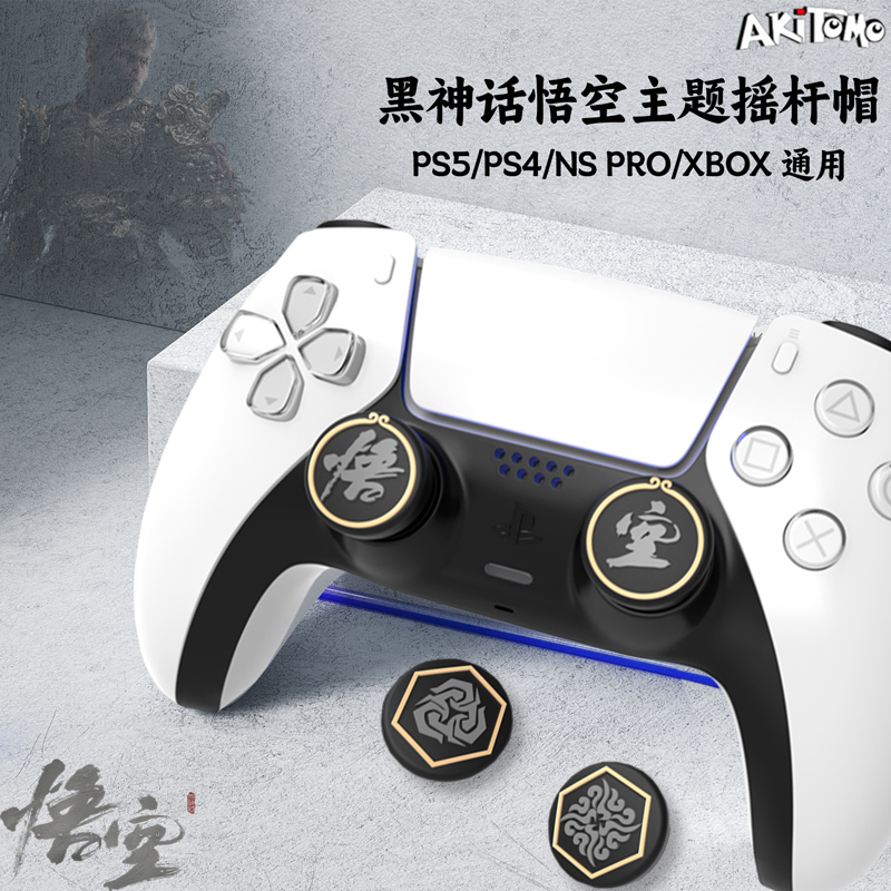 阿吉PS5/PRO黑神话悟空摇杆帽