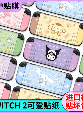 任天堂Switch2贴纸钢化膜