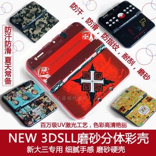 外壳防汗防滑耐刮磨砂硬壳 3DSLL保护壳彩壳 新大三NEW 配件 包邮