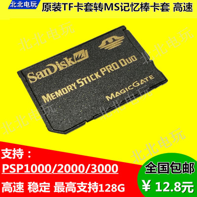 Установка PSP Memory Stick Card TF TF MS Single STED CARD High -Speed ​​PSP Support 128G поддерживает 128G