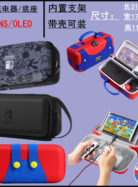 任天堂switch收纳包switcholed保护套ns可装充电器底座硬包配件