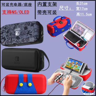 任天堂switch收纳包switcholed保护套ns可装充电器底座硬包配件