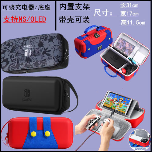 任天堂SWITCH/OLED底座全收纳包