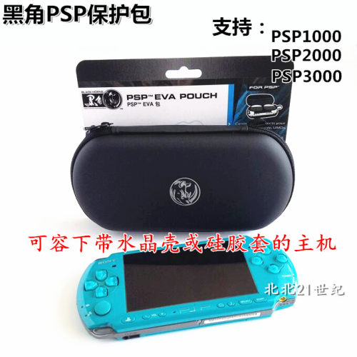 【四皇冠】PSP1K/2K/3K黑角包PSP黑角包PSP保护包PSP黑角硬包