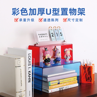 彩色ins风亚克力置物架展示架U型架手办样品桌面陈列架分层架定制
