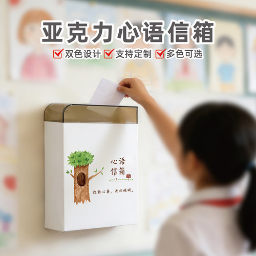 雨博免打孔亚克力心语信箱定制