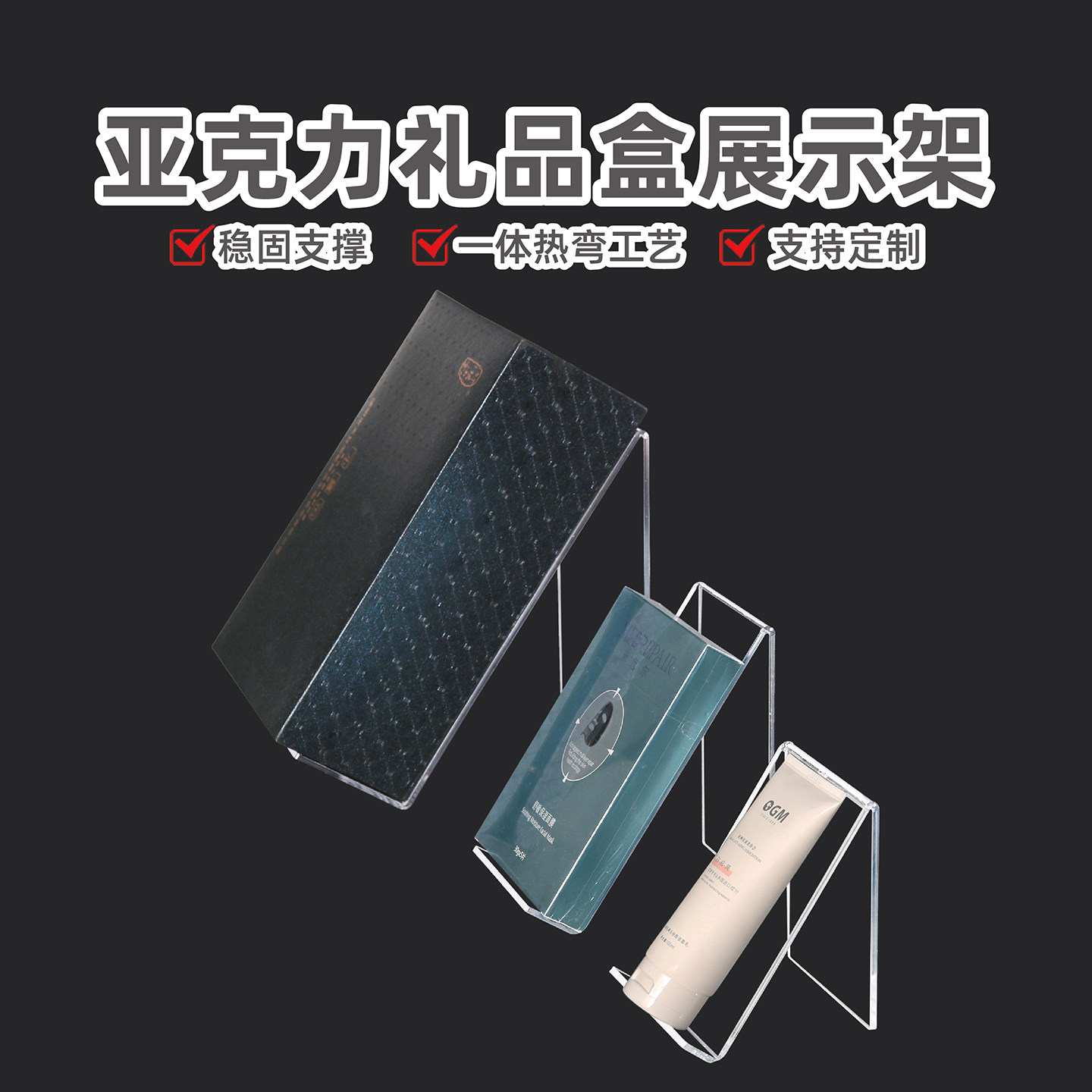 亚克力Z型展示架礼品盒展示架 书刊支架 透明套盒陈列架加厚托架