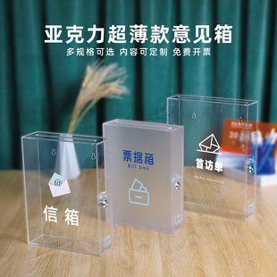 亚克力薄款意见箱透明磨砂信箱定制带锁挂墙信件票据箱回收单据箱