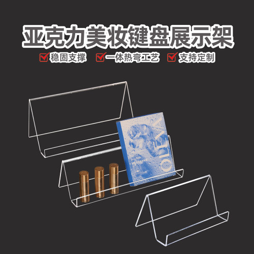 亚克力陈列架透明钱包架手机壳展示架彩色卡牌架斜面直播展架支架