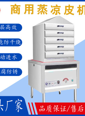 久庆小型凉皮机创业好帮手