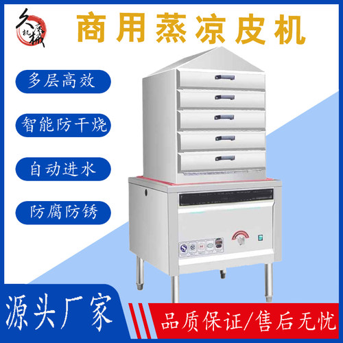 久庆智能控温粉皮机全自动