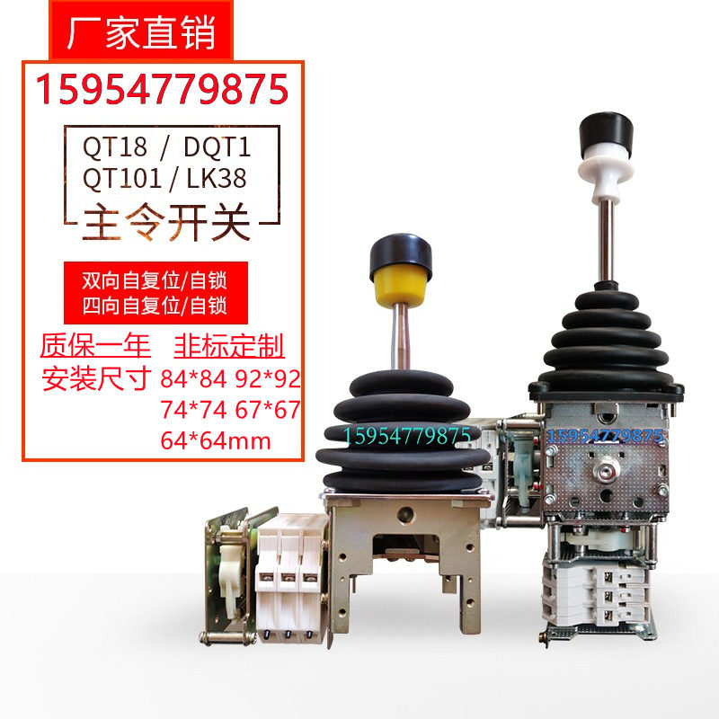 QT18主令控制器DQT1大连起重机门机行车神通联动台主令操作手柄